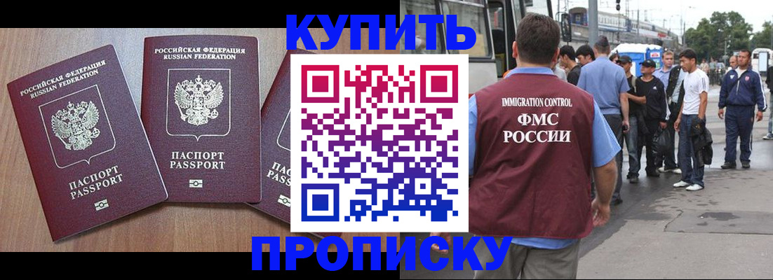 прописка 2025 в Холмске